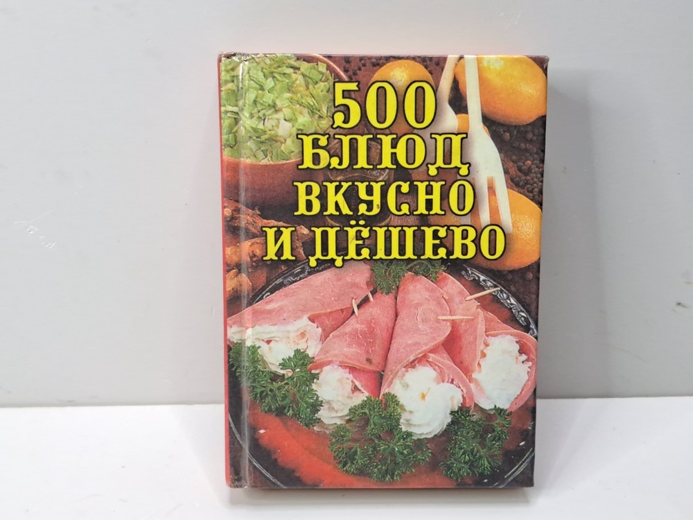 Book 500 Delicious and Cheap Dishes Cooking Recipes 2002 Vintage