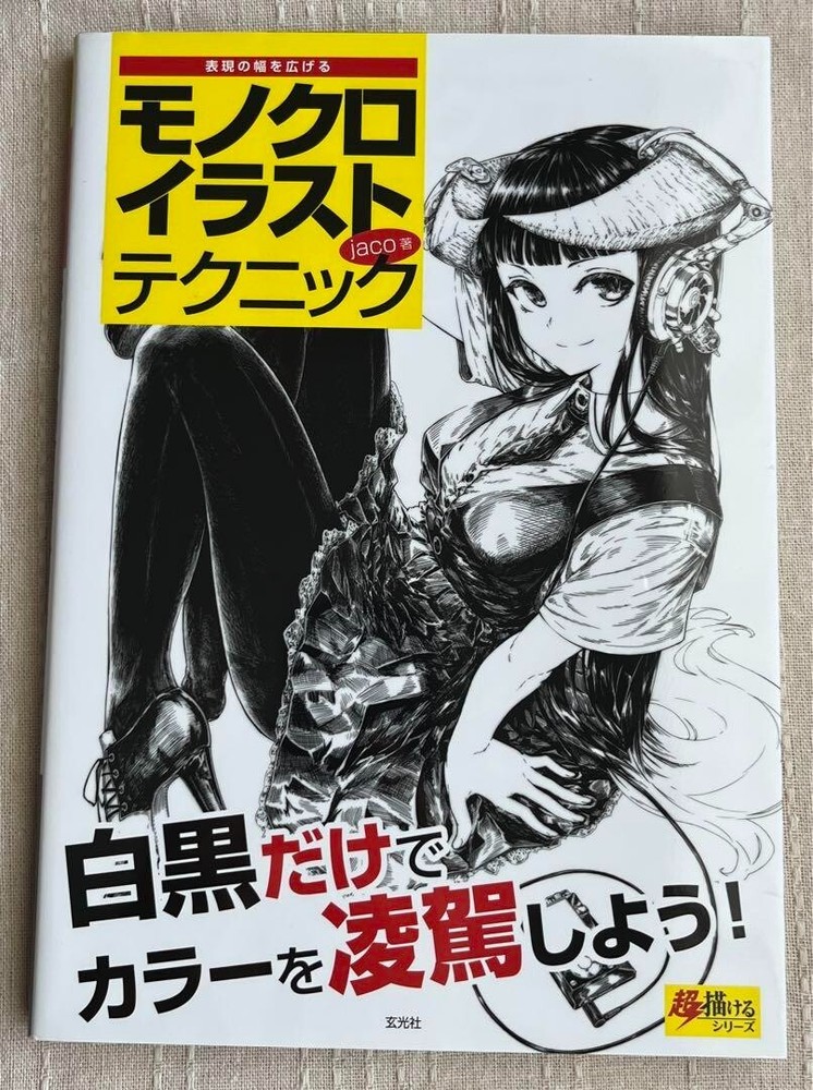 * How To Draw Manga Monochrome Illustration Technique Book by Jaco Japanese Book