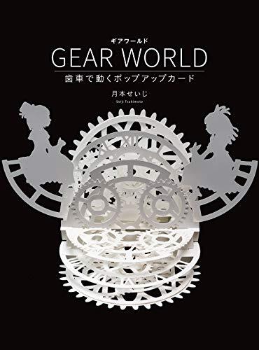 How to Make 3D Cutting Paper Pattern GEAR WORLD Move Pop-up Card Seij... form JP