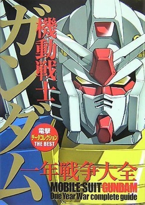 Mobile Suit Gundam One Year War Complete Dengeki Data Collection The Best JAPAN
