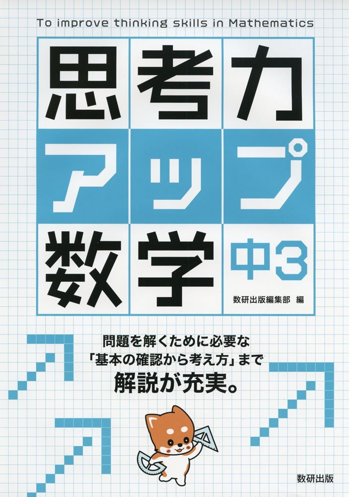 Thinking Skills Improvement Mathematics Grade 9 [Book]
