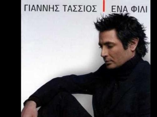 Giannis Tassios ena fili / ενα φιλι (CD) (UK IMPORT)All Tariffs and Duties included - no additional charges