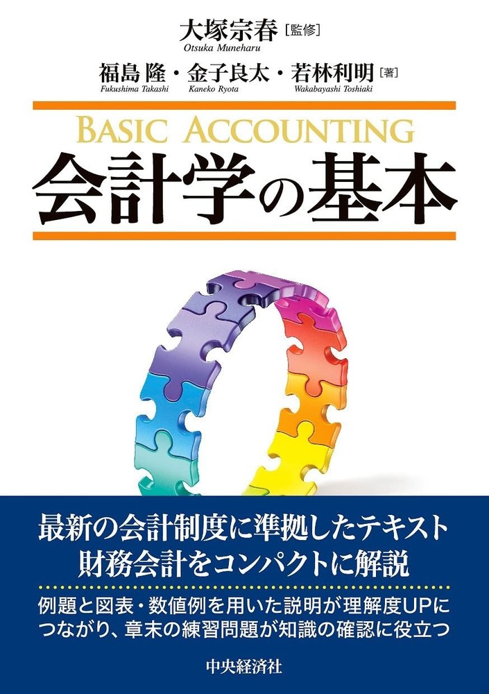 Basics of Accounting Munetaka Otsuka [Book]