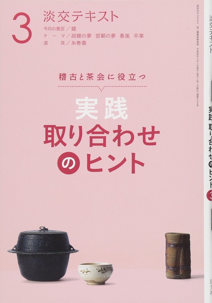 Practical Tips for Coordination 3 (Tanko Text) Sosei Ozawa [Book]