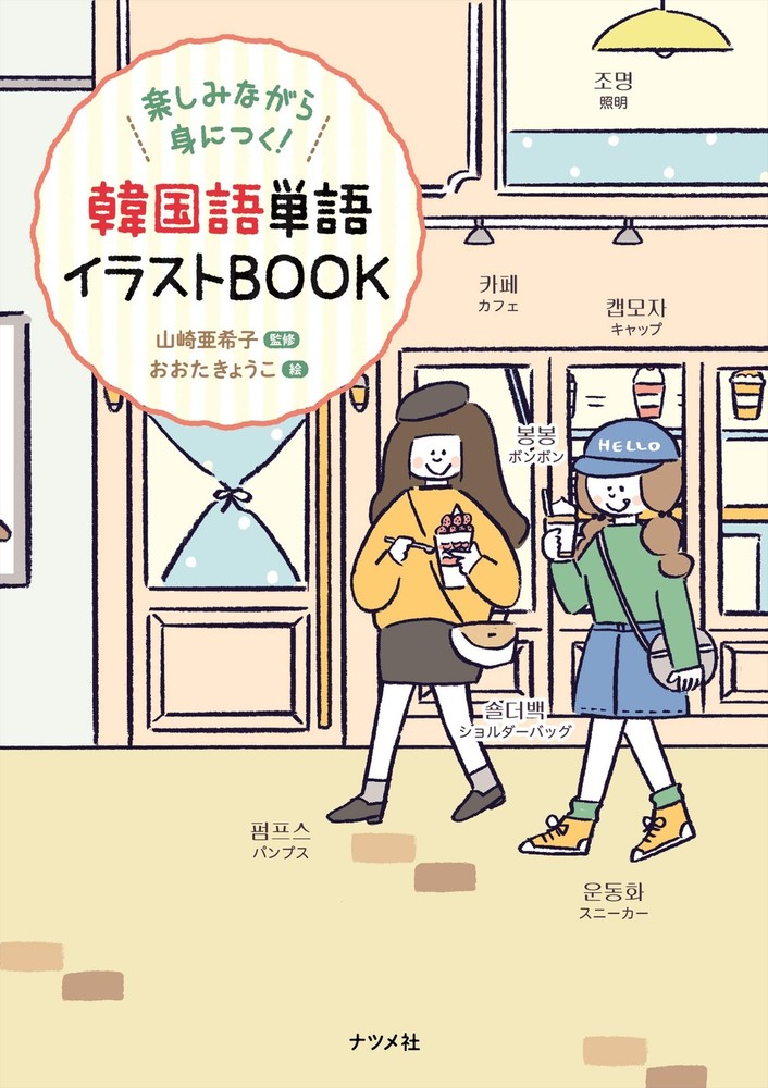 Korean Vocabulary Illustrated BOOK