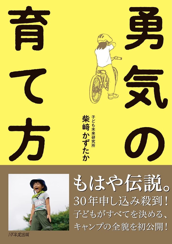 How to Cultivate Courage Kazutaka Shibasaki [Book]