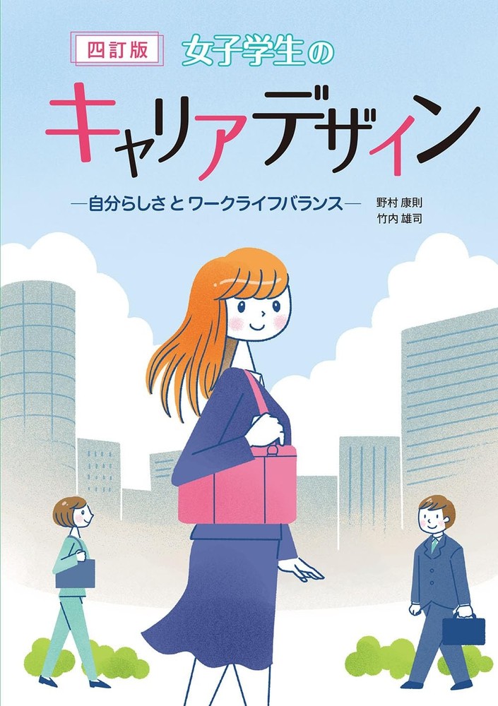 Career Design for Female Students 4th Edition: Being Yourself and Work-Li [Book]