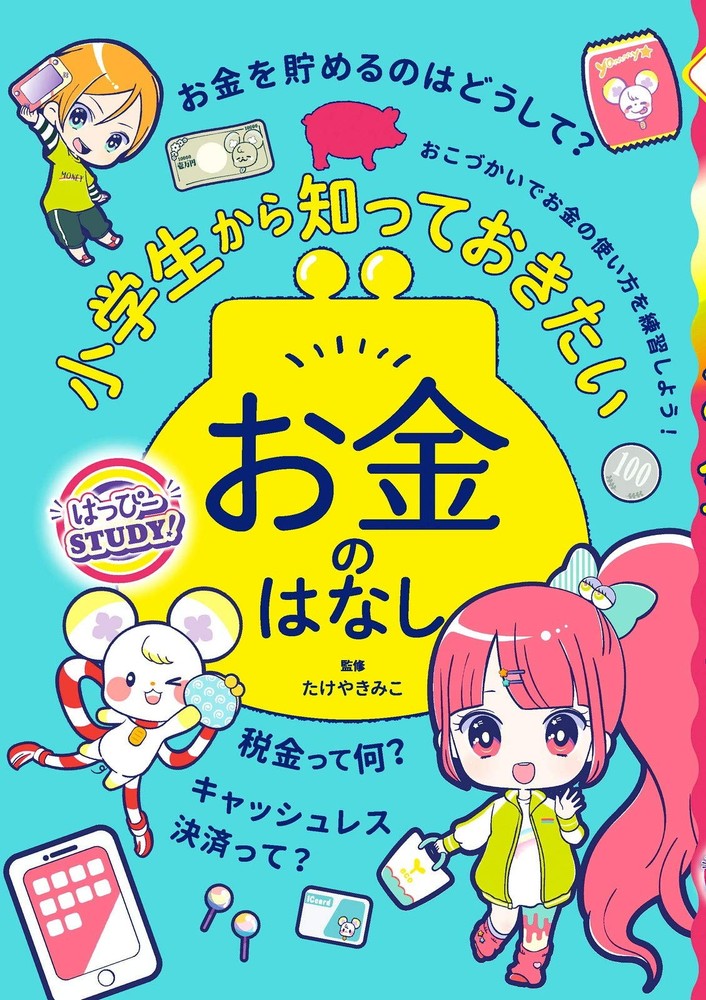 Money Matters Kids Should Know (Happy STUDY!) [Book]