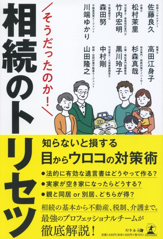 So That's How It Is! The Inheritance Manual Yoshihisa Sato [Book]