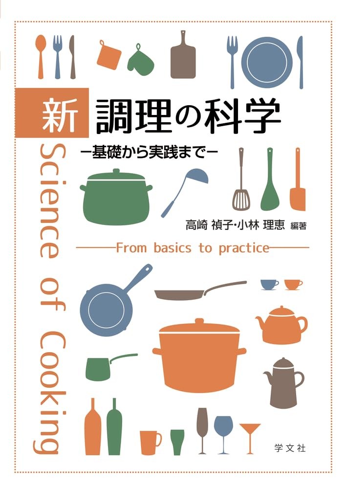 New Science of Cooking: From Basics to Practice Takasaki Sadako [Book]