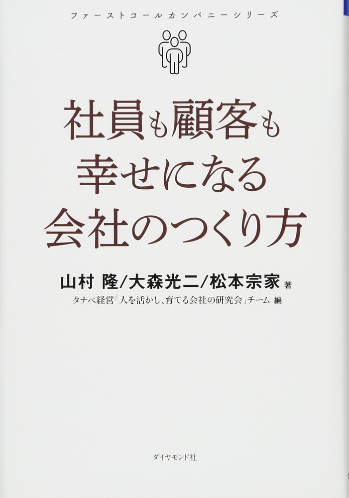 First Call Company Series: How to Build a Company That Makes Both Employe [Book]