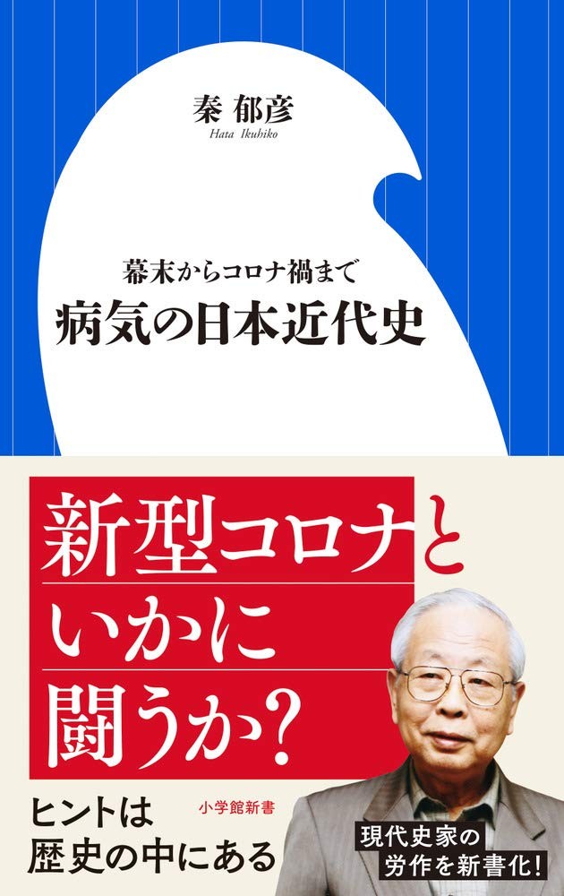 The Sick Modern History of Japan: From the Late Edo Period to the COVID-1 [Book]