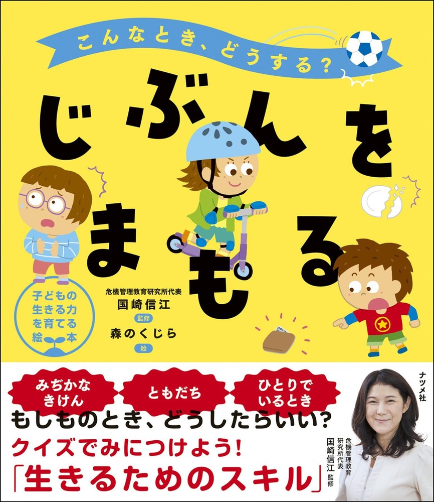 What to Do in These Situations? Protecting Yourself (Picture Book to Foster Chil