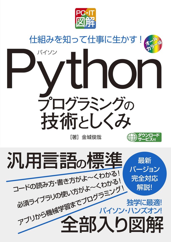 PC & IT Illustrated: Techniques and Mechanisms of Python Programming [Book]