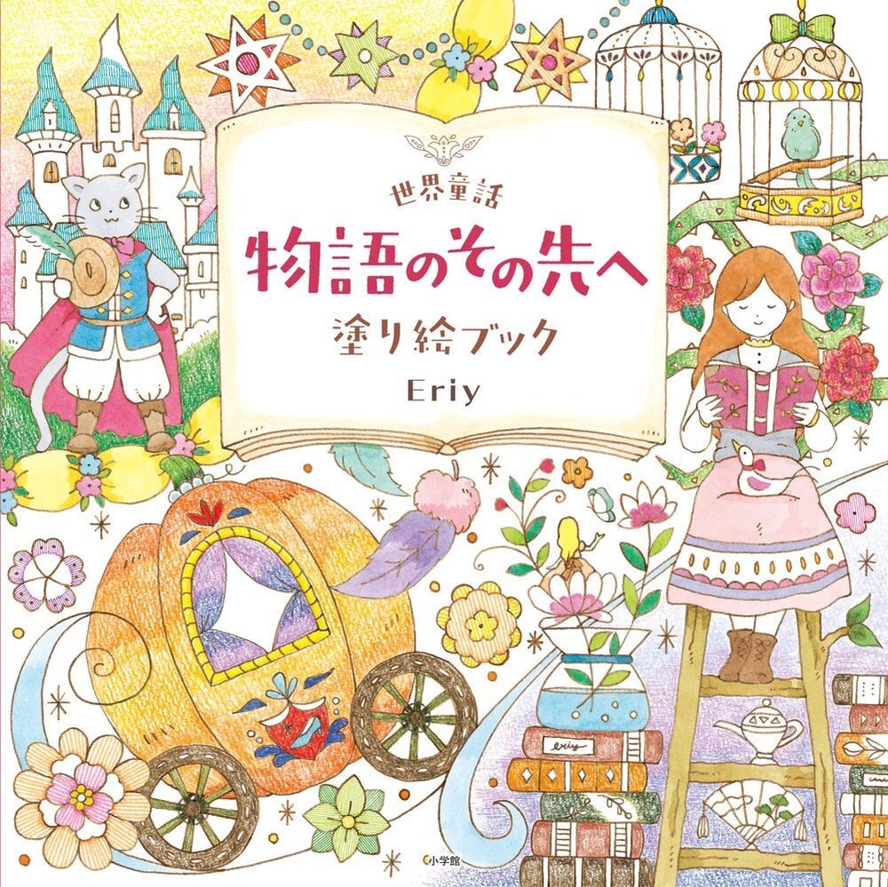 Eriy Coloring Book World Fairy Tales: Beyond the Story  illustration Japanese