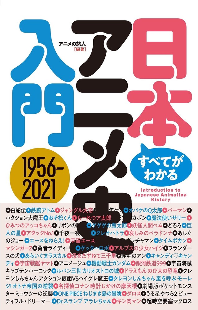 Everything You Need to Know! An Introduction to the History of Japanese A [Book]