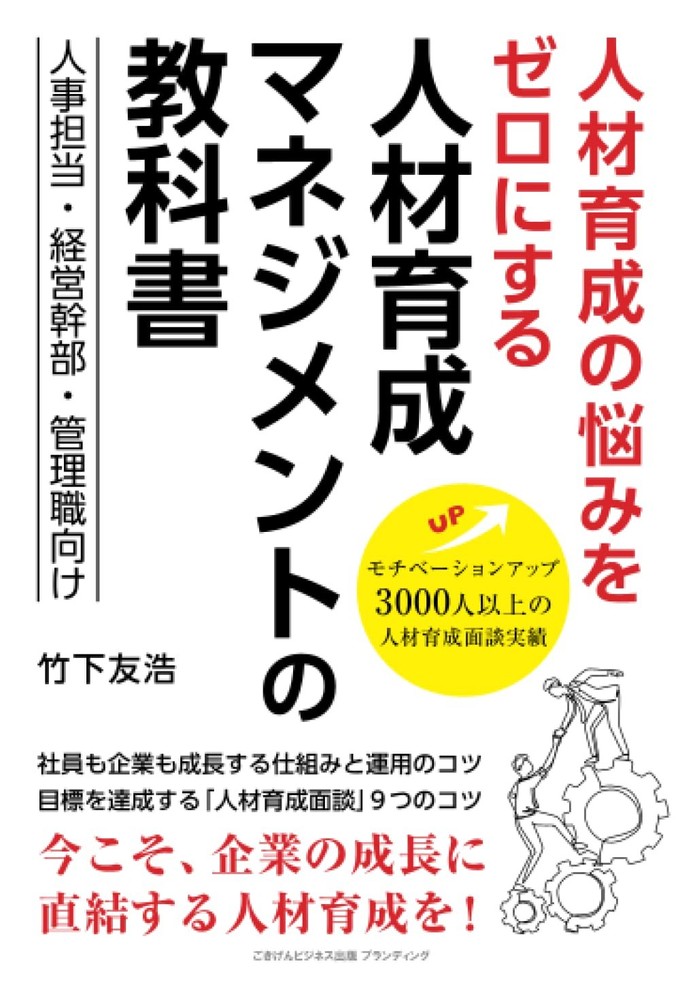 The Textbook for Talent Development Management That Eliminates All Talent Develo
