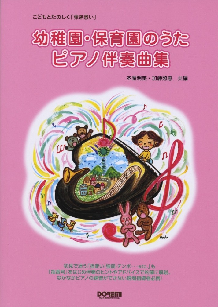 Songs for Kindergarten and Nursery Schools / Piano Accompaniment Collecti [Book]