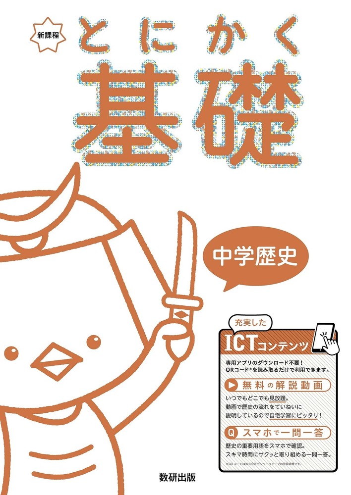 Just the Basics Junior High History [Book]