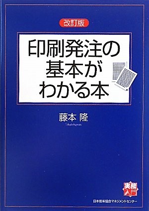 Revised Edition: Basic Guide to Printing Orders (Practical Introduction) [Book]