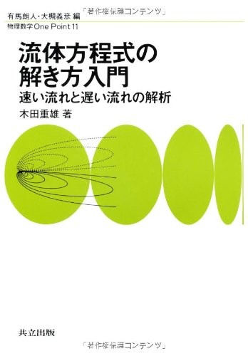 Introduction to Solving Fluid Equations: Analysis of Fast and Slow Flows [Book]
