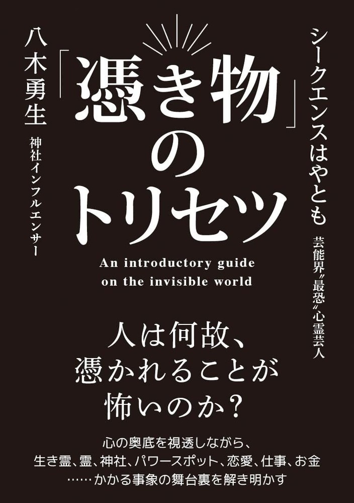 The Manual for 'Possession' Hayatomo Sequence [Book]