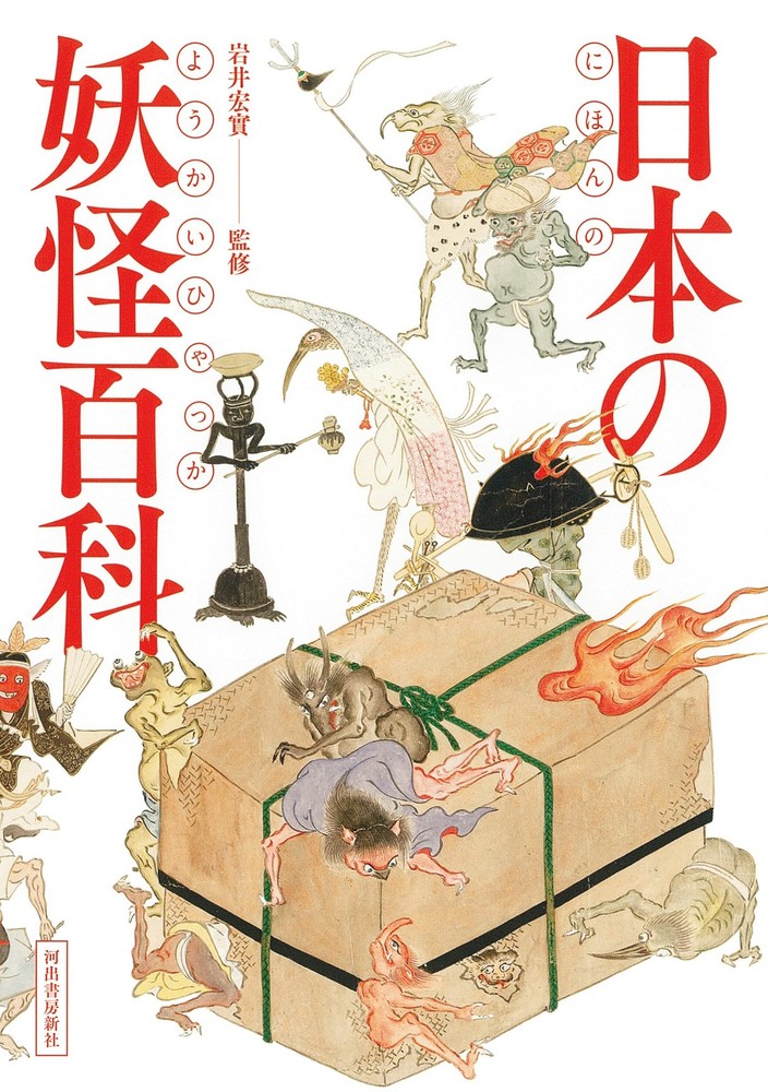Encyclopedia of Japanese Yokai [Book]
