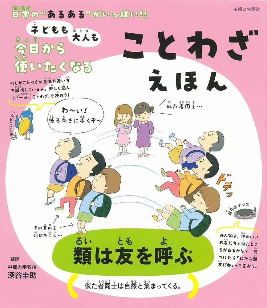Proverb Picture Book That Both Children and Adults Will Want to Use Starting Tod