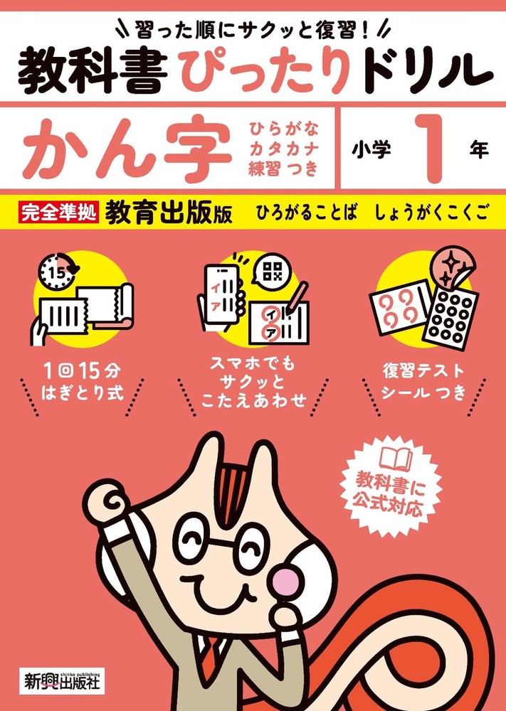 Elementary School Perfect Textbook Drill Kanji 1st Grade Kyoiku Shuppan Edition