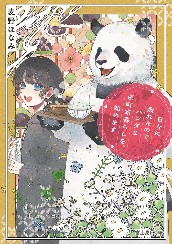 Tired of Everyday Life, I’m Starting a Life with a Panda in a Kyoto Townh [Book]