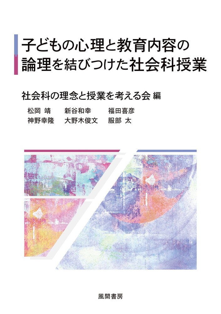 Social Studies Lessons Linking Children's Psychology and the Logic o [Book]