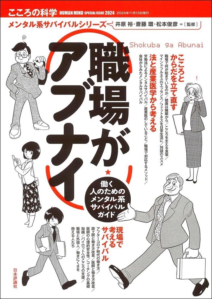 The Workplace Is Dangerous (Psychology Science Mental Survival Series) (P [Book]