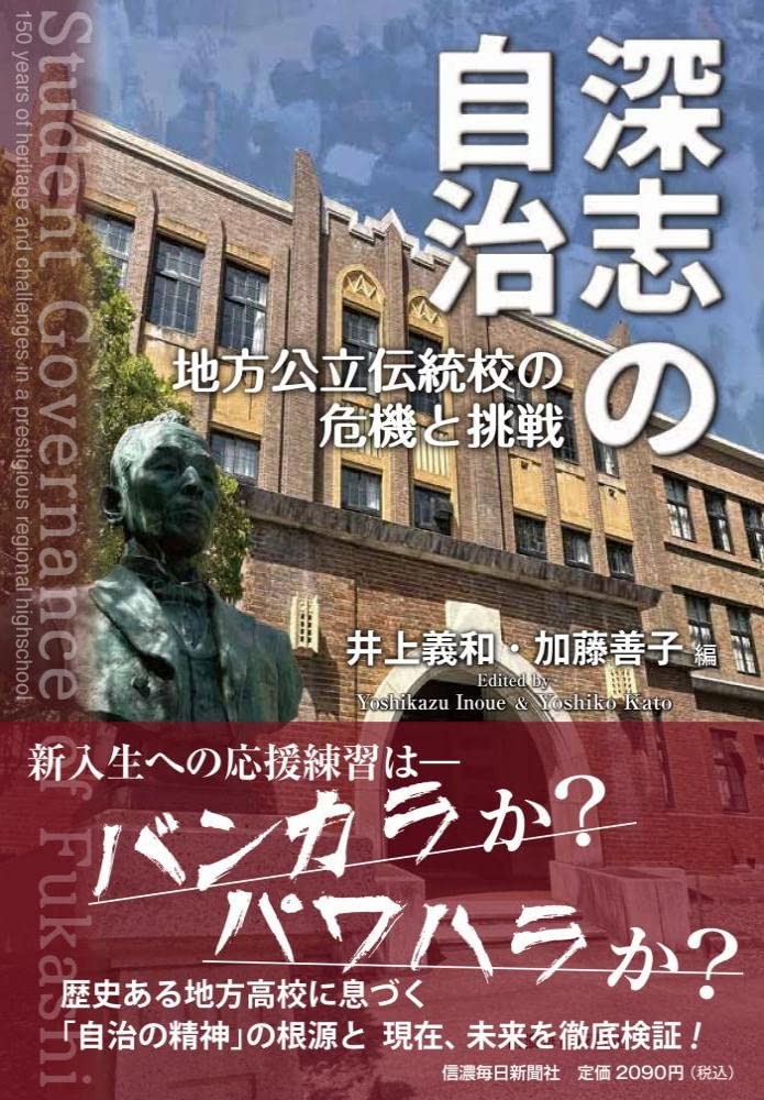 Fukashi's Autonomy: Crisis and Challenge of Local Public Traditional [Book]