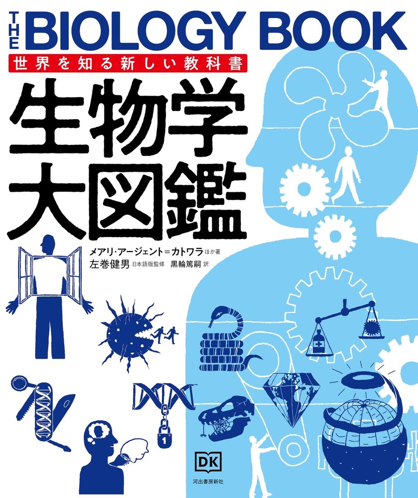 Great Biology Illustrated Encyclopedia (A New Textbook to Understand the World)