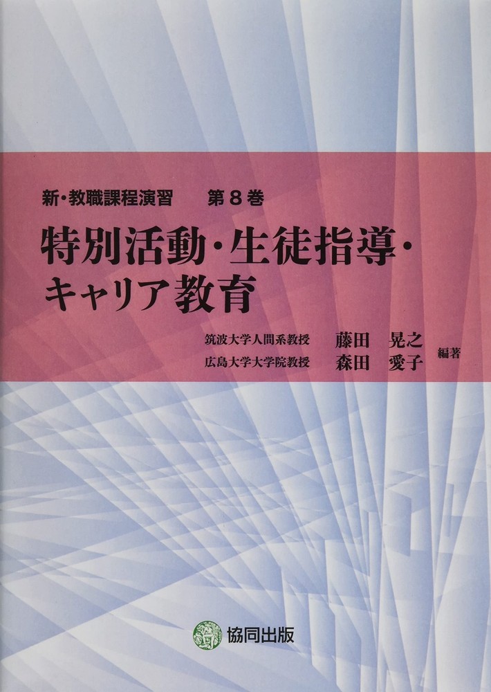 Special Activities, Student Guidance, and Career Education (New Teacher T [Book]