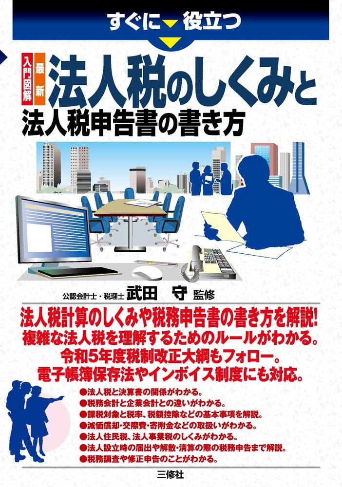 Immediately Useful Introductory Illustrated Guide: Latest Corporate Tax S [Book]