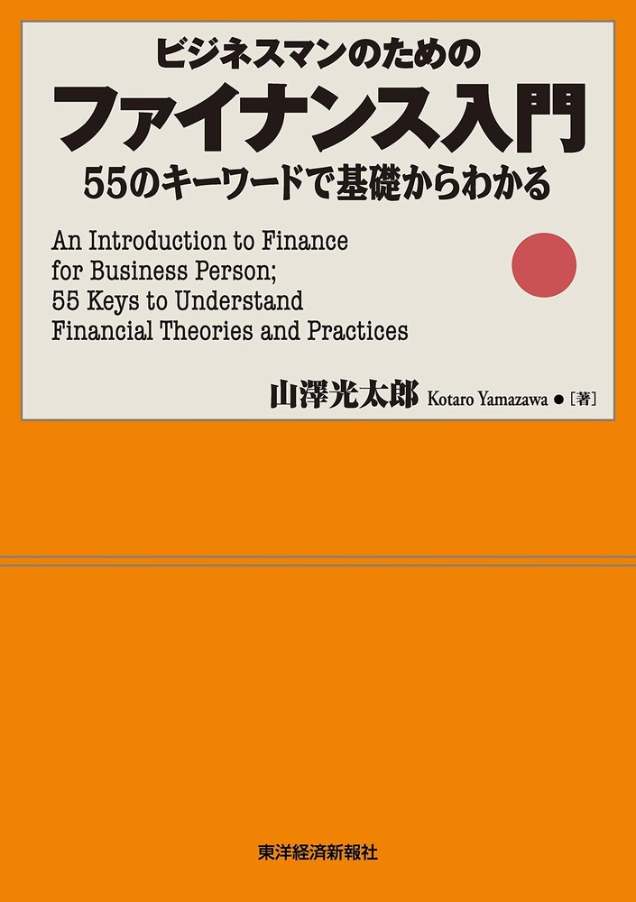 Finance Introduction for Businesspeople: Understanding the Basics Through [Book]
