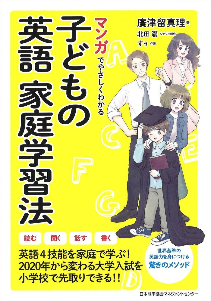 Easy-to-Understand Children's English Home Study Method with Manga M [Book]