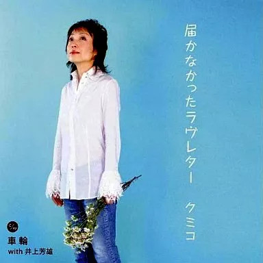 Kumiko Undelivered Love Letter Music CD Collectible Japanese Album