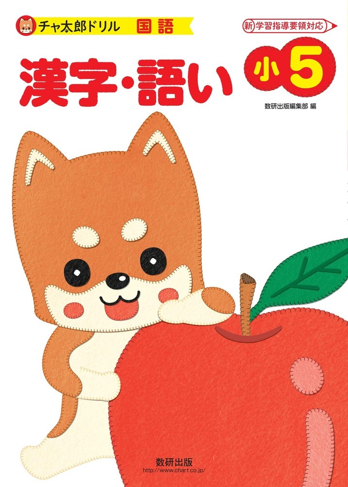 Chataro Drill Grade 5 Kanji and Vocabulary [Book]