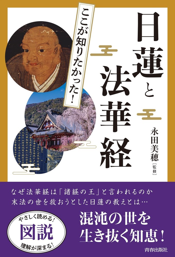 Illustrated Guide: What You Wanted to Know! Nichiren and the Lotus Sutra [Book]