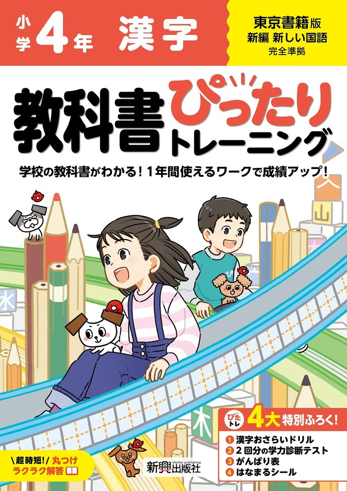 Elementary School Perfect Textbook Training Kanji Grade 4 Tokyo Shoseki Edition