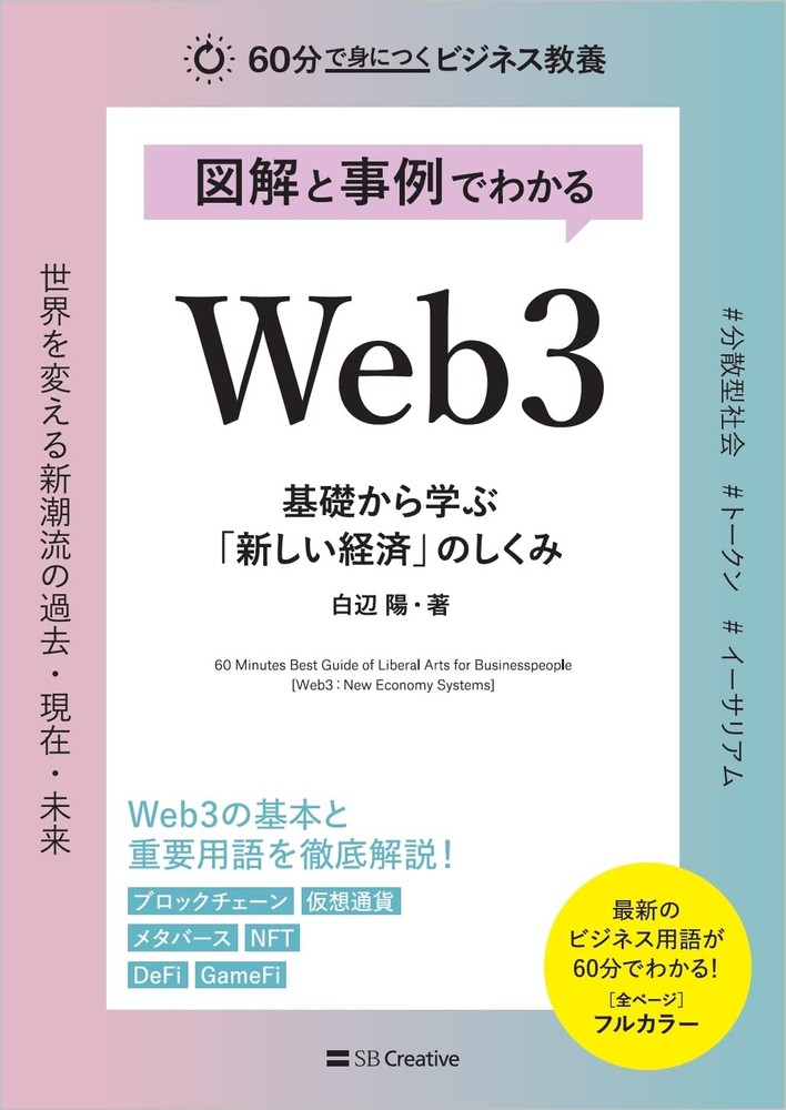 Understanding Web3 Through Diagrams and Examples: Learning the Basics of [Book]