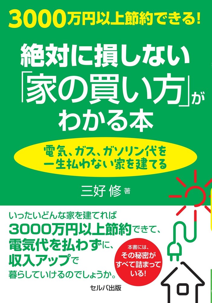 Save Over 30 Million Yen! The Book That Shows You How to Buy a House Without Los
