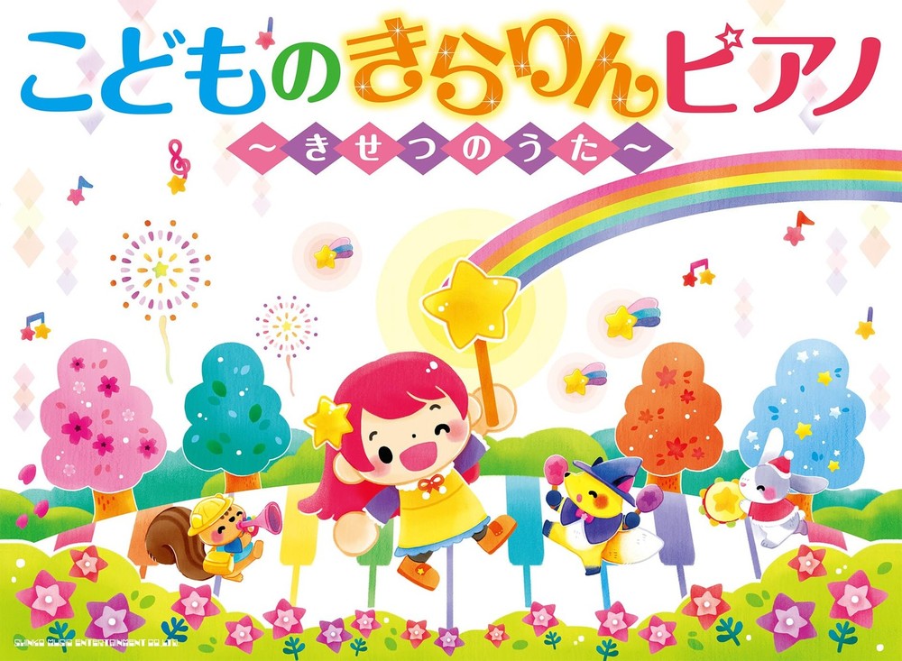 Children's Sparkling Piano ~ Seasonal Songs ~ [Book]
