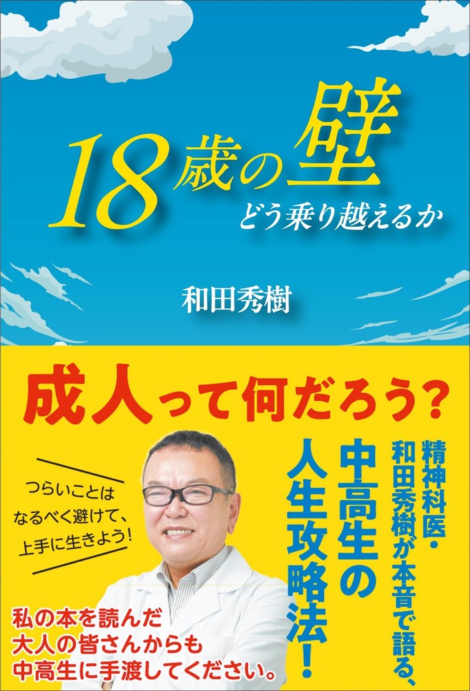 The 18-Year-Old Barrier: How to Overcome It (Paperback) Hideki Wada [Book]