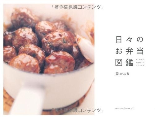 Daily Bento Encyclopedia Kaoru Mori [Book]