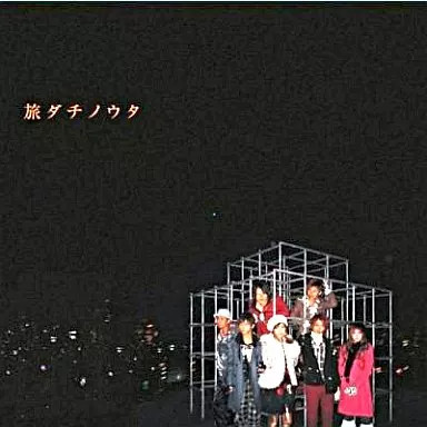 AAA Tabidachinouta Japanese Music CD Limited Edition