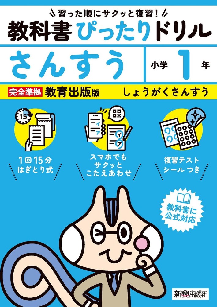 Elementary School Perfect Textbook Drill Math Grade 1 Kyoiku Shuppan Edition (Fu