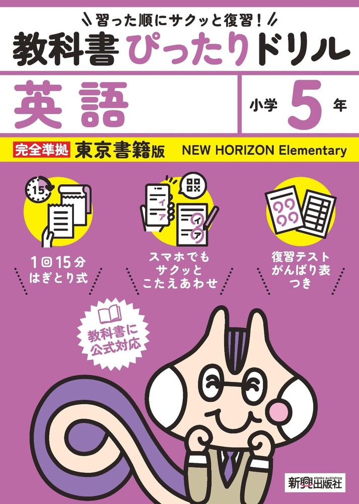 Elementary School Perfect Textbook Drill English 5th Grade Tokyo Shoseki Edition